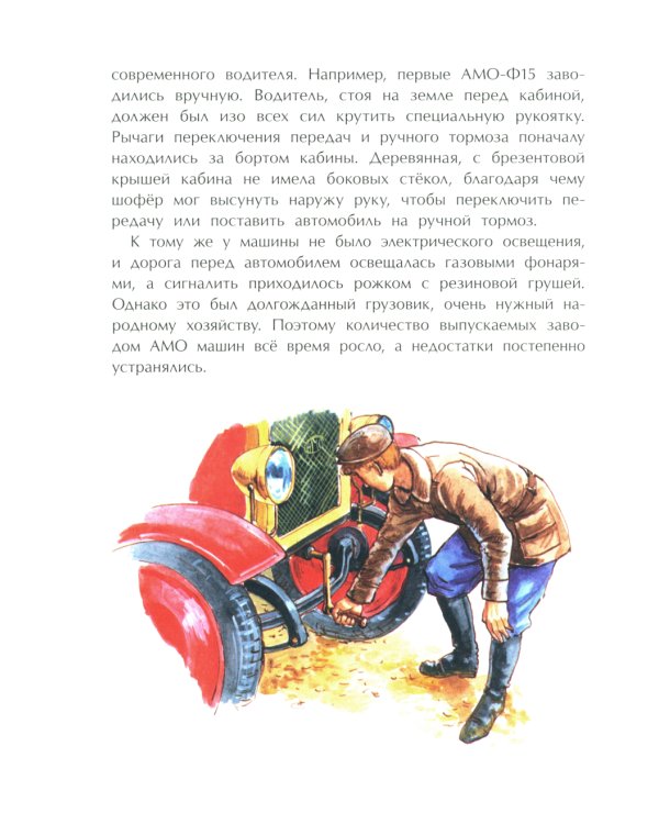 Легендарные автомобили России. Вып. 143. 3-е изд