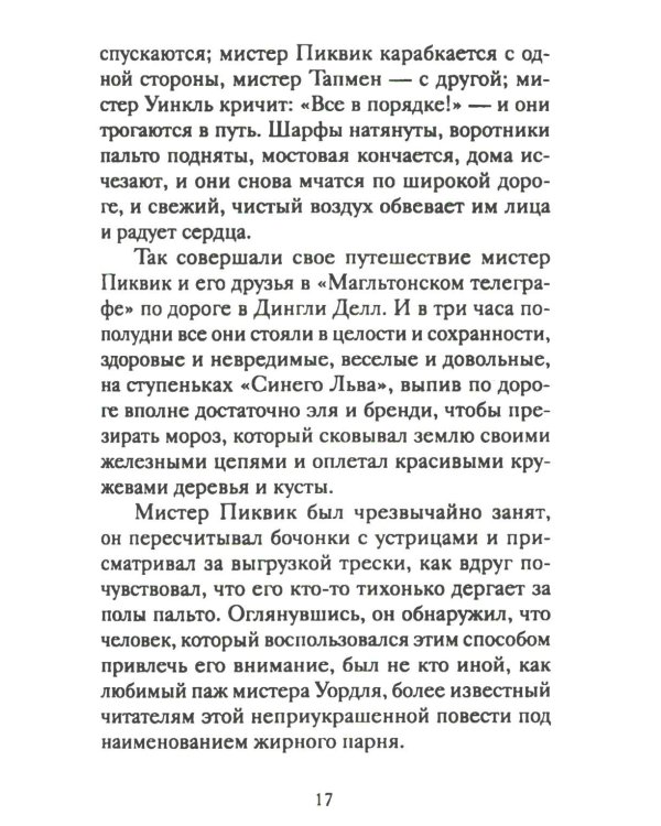 Рождественские новеллы зарубежных писателей