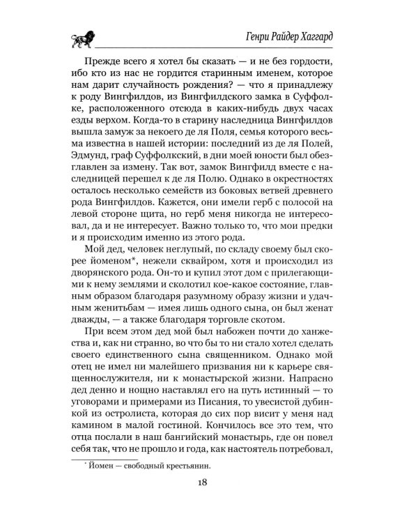 Дочь Монтесумы: роман