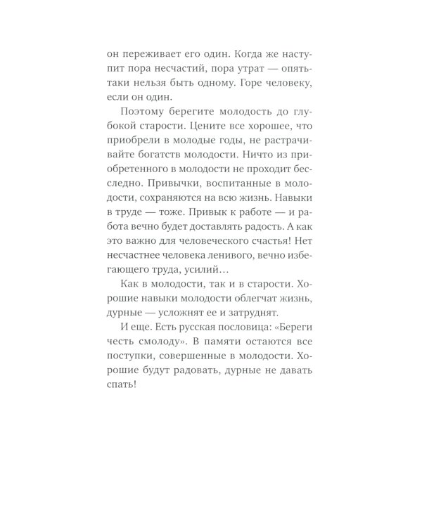 Письма о добром и прекрасном