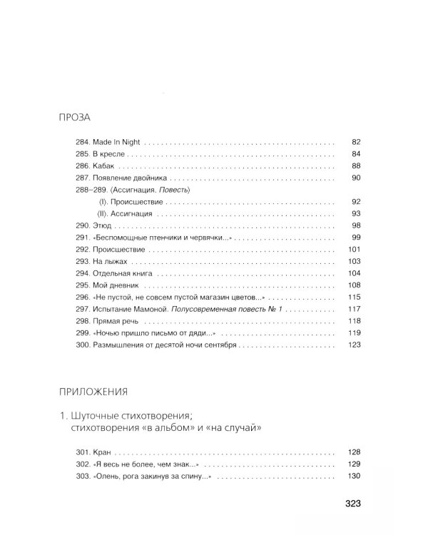 Собрание произведений. В 2 т. 3-е изд