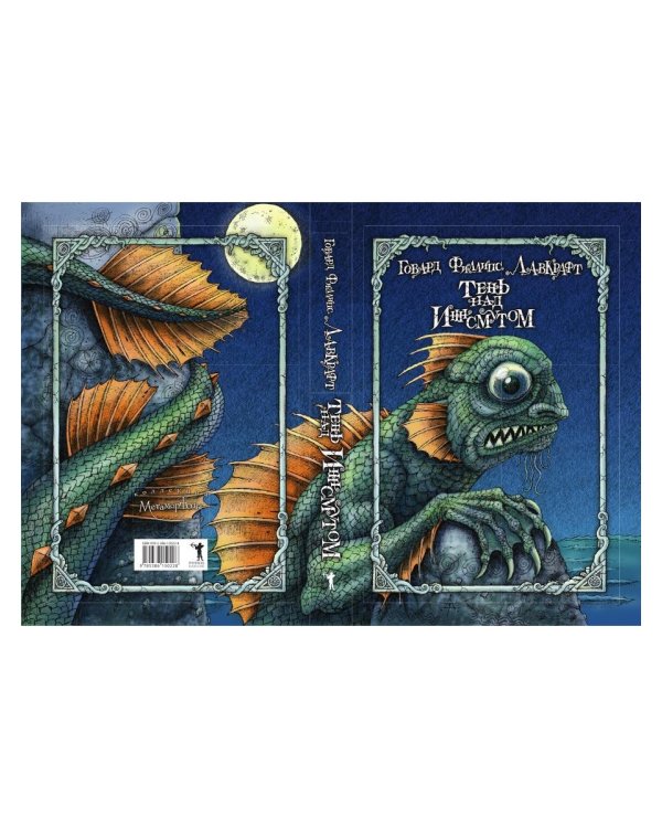 Тень над Иннсмутом