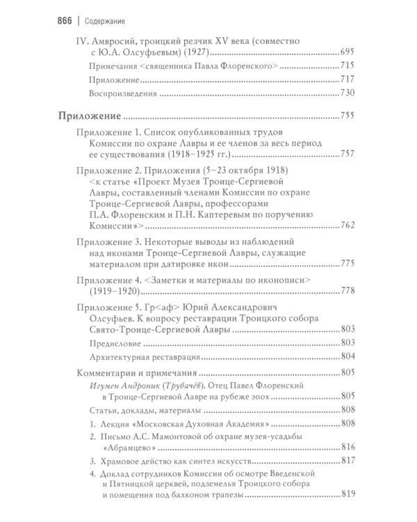 Троице-Сергиева лавра и Россия