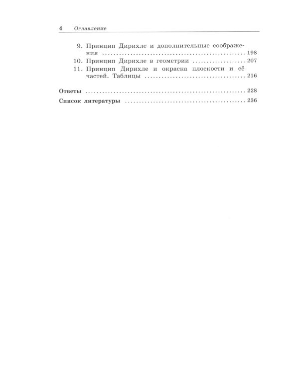 Олимпиадная математика. Логические задачи с решениями и указаниями. 5-7 кл.: Учебно-методическое пособие. 4-е изд
