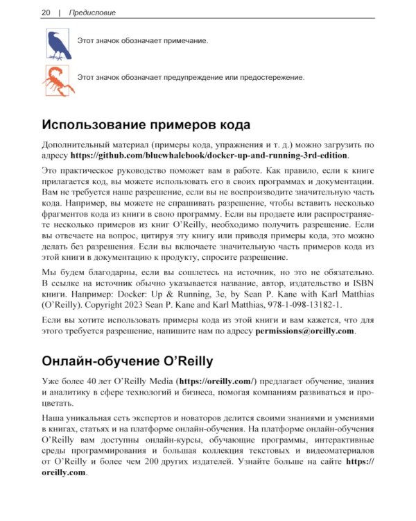 Docker. Вводный курс. 3-е изд