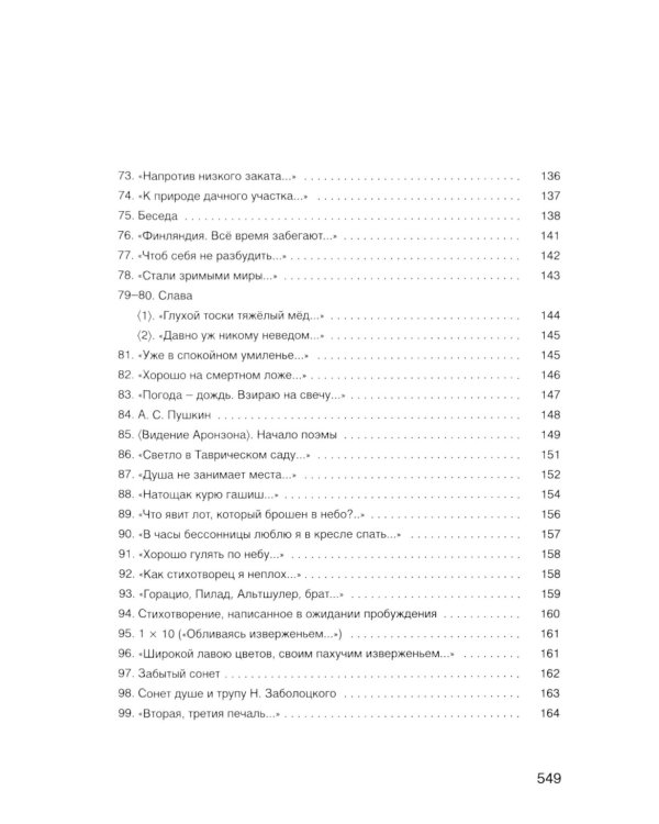 Собрание произведений. В 2 т. 3-е изд
