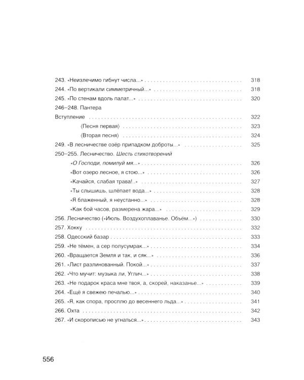 Собрание произведений. В 2 т. 3-е изд