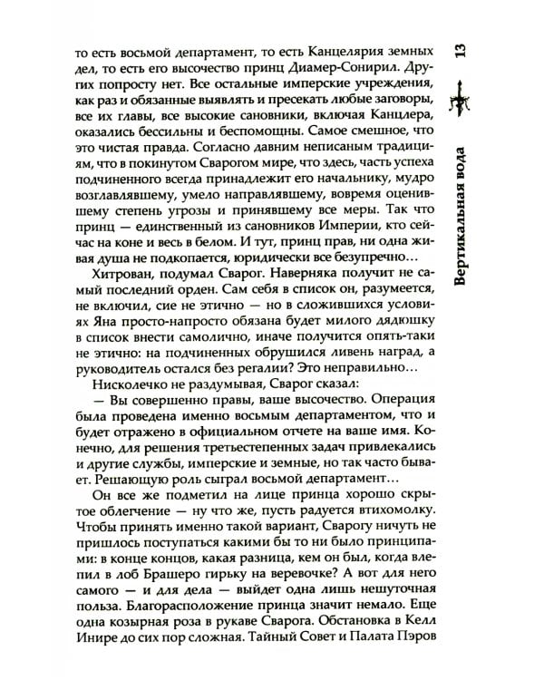 Сварог. Вертикальная вода