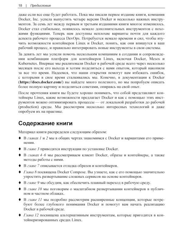 Docker. Вводный курс. 3-е изд