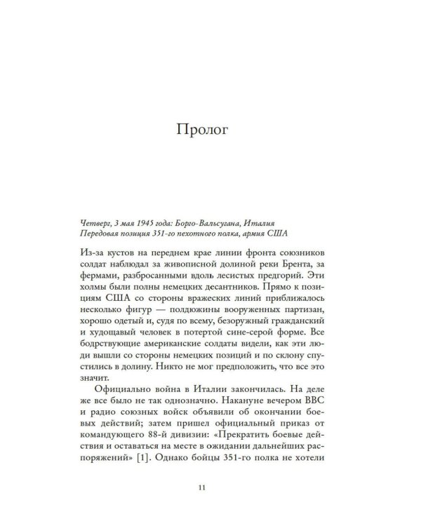 Последний заговор Гитлера: История спасения 139 VIP-заключенных