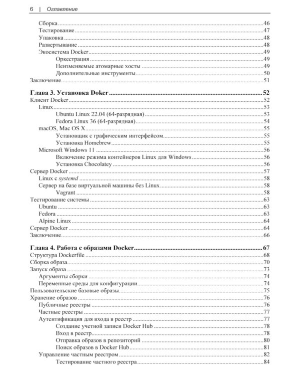 Docker. Вводный курс. 3-е изд