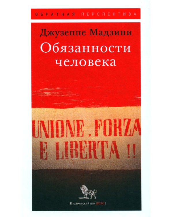 Обязанности человека