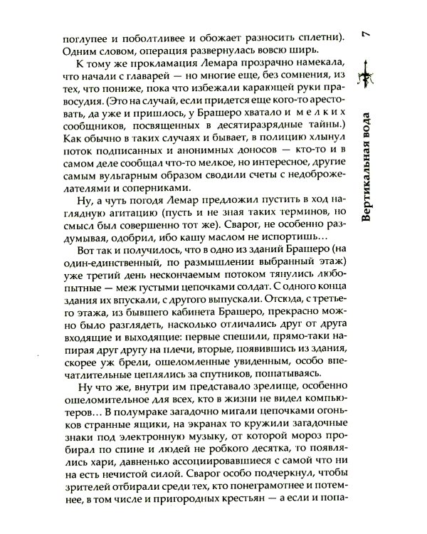 Сварог. Вертикальная вода