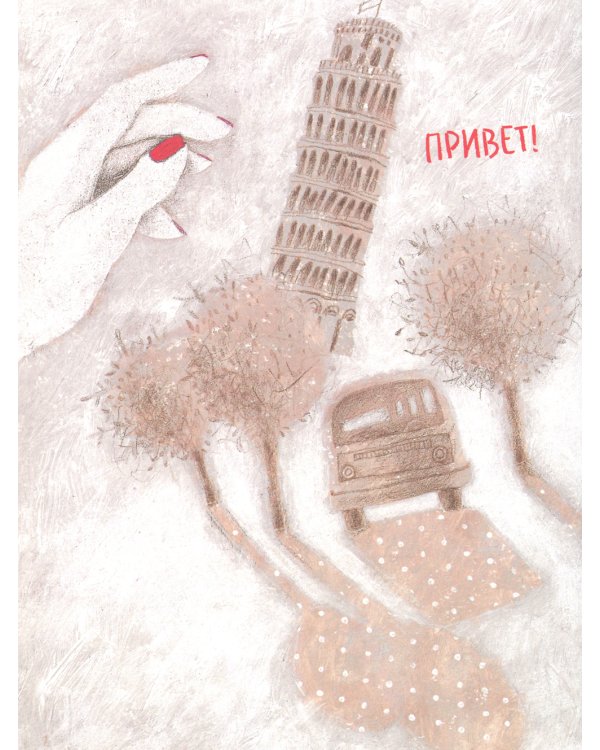 Чао, давай дружить!