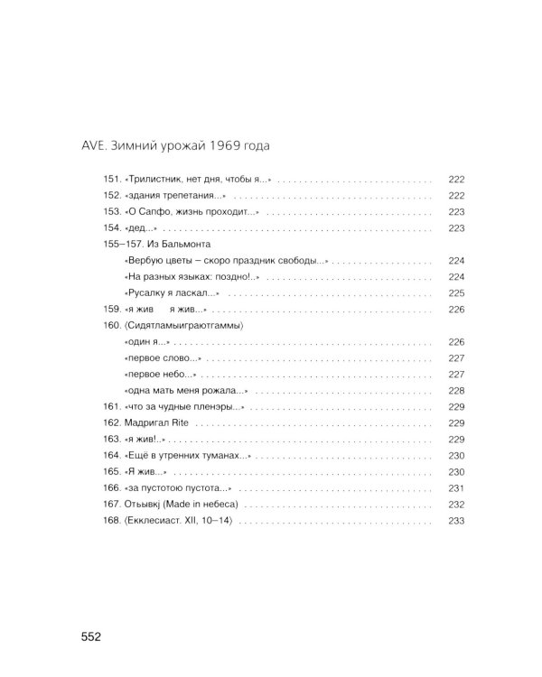 Собрание произведений. В 2 т. 3-е изд