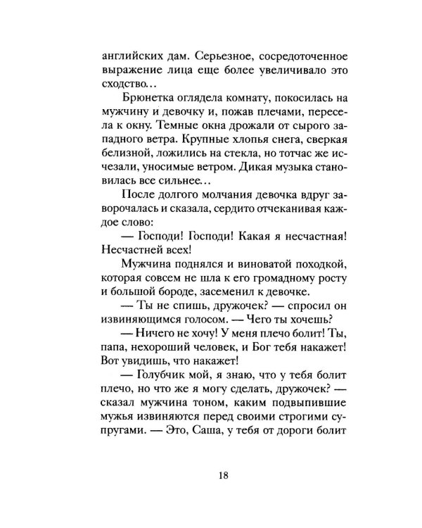 Рождественские рассказы о детях. Произведения русских писателей