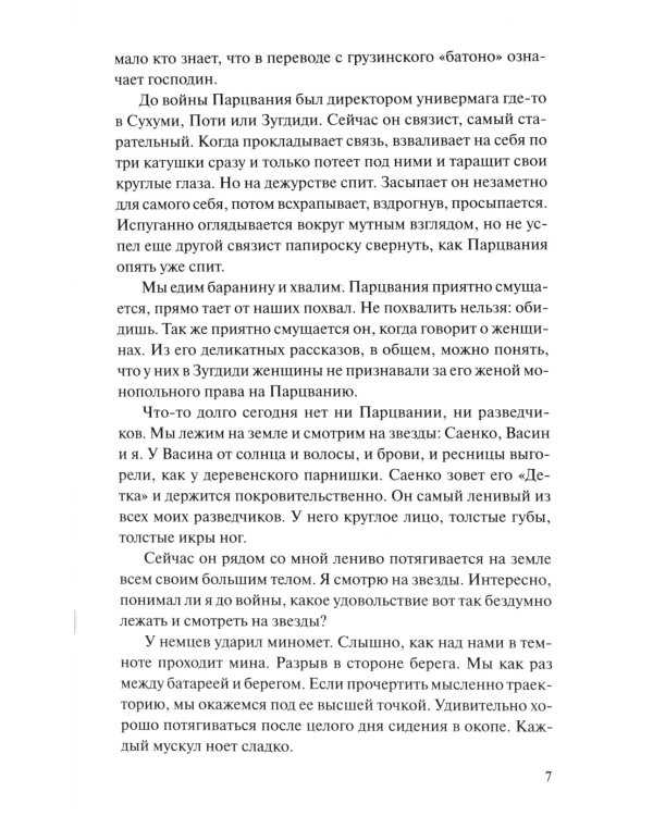 Пядь земли: повесть, роман