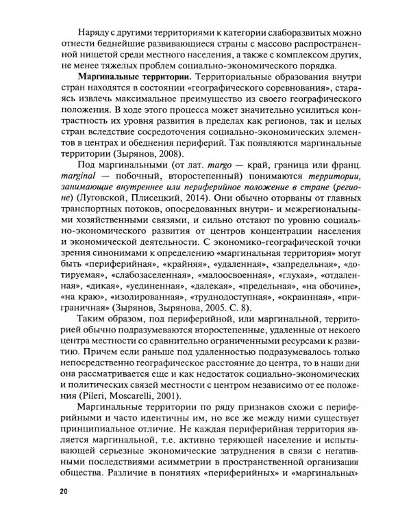 Экономика туризма. Развитие проблемных территорий: Учебник