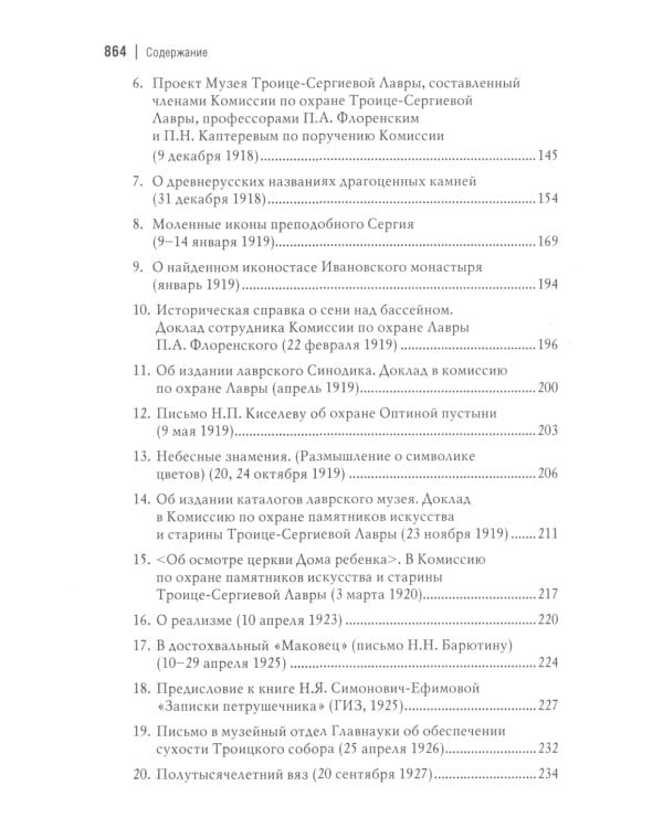 Троице-Сергиева лавра и Россия