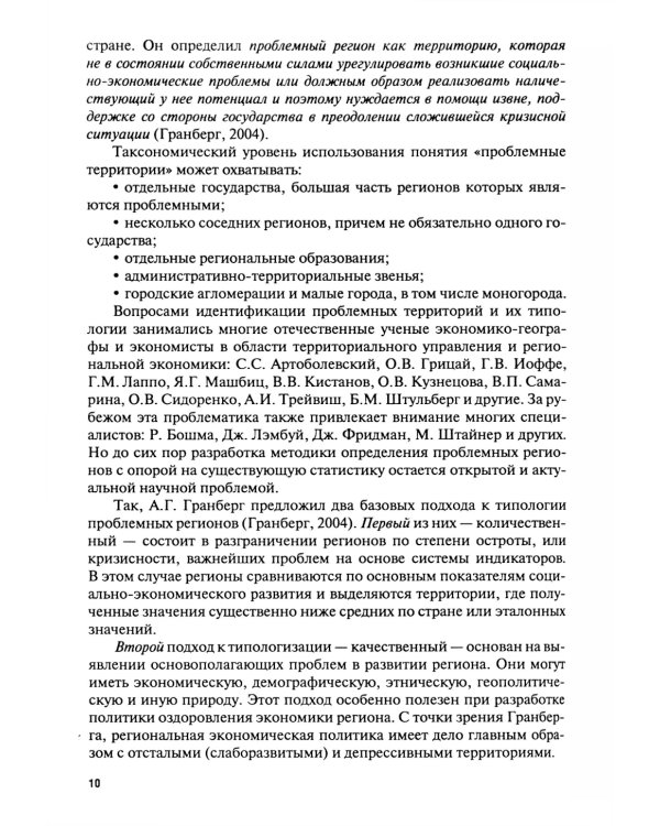 Экономика туризма. Развитие проблемных территорий: Учебник