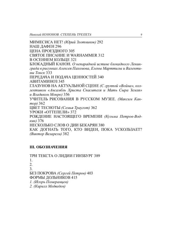 Степень трепета