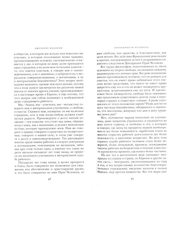 Обязанности человека