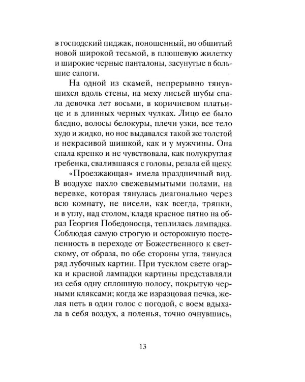 Рождественские рассказы о детях. Произведения русских писателей