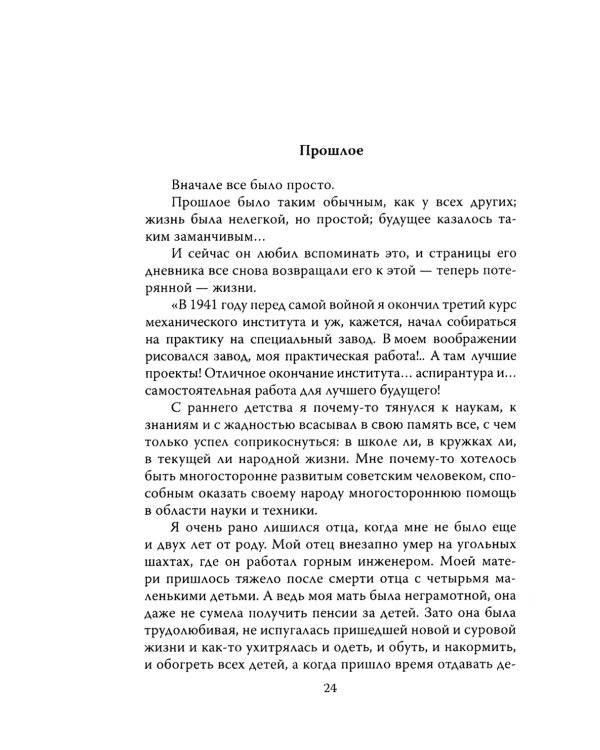 Потерянный и возвращенный мир. История одного ранения