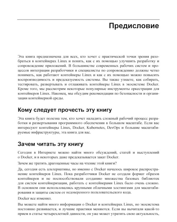 Docker. Вводный курс. 3-е изд