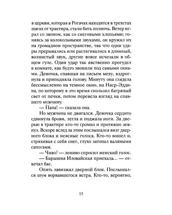 Рождественские рассказы о детях. Произведения русских писателей