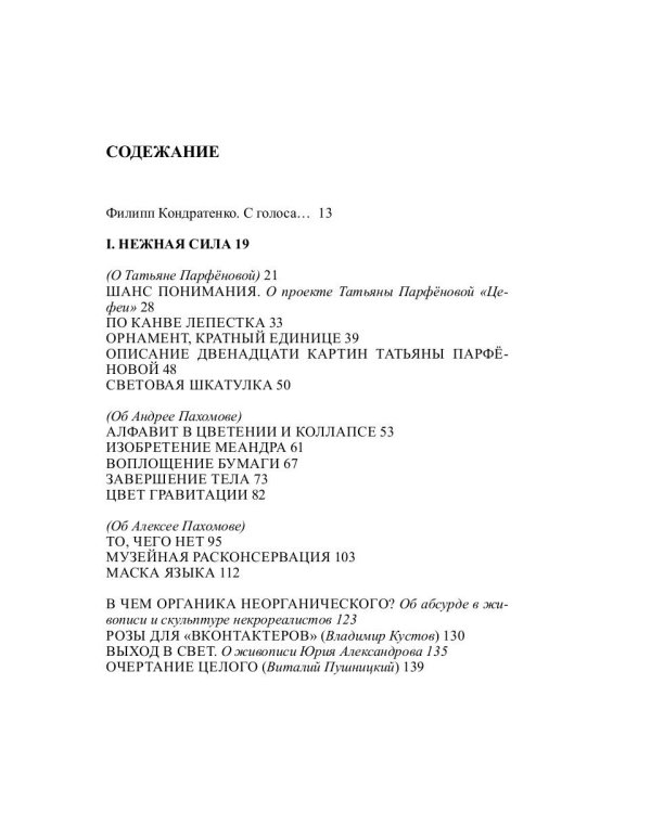 Степень трепета