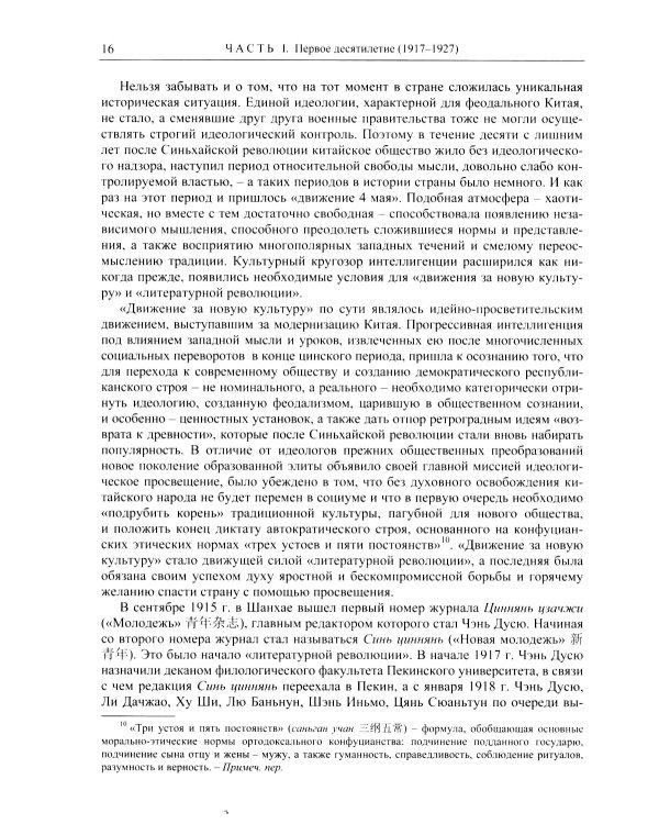 Три десятилетия современной китайской литературы (1917-1949)