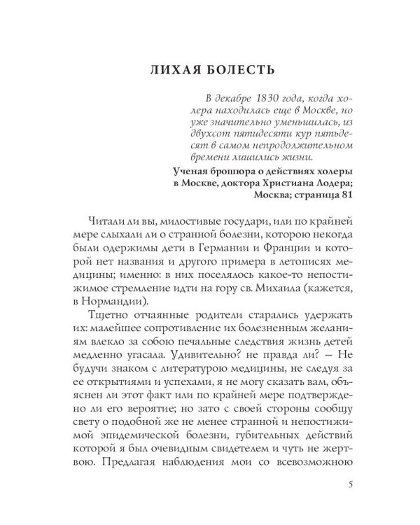 Счастливая ошибка. Повести