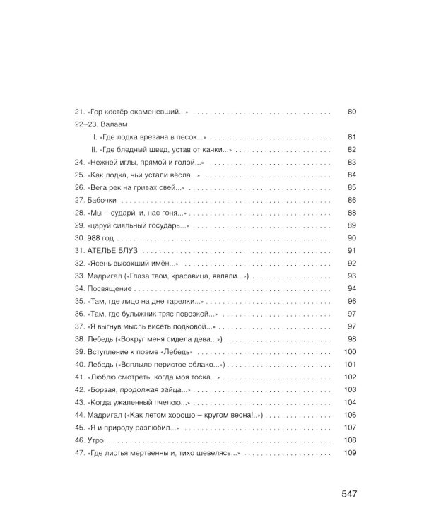 Собрание произведений. В 2 т. 3-е изд