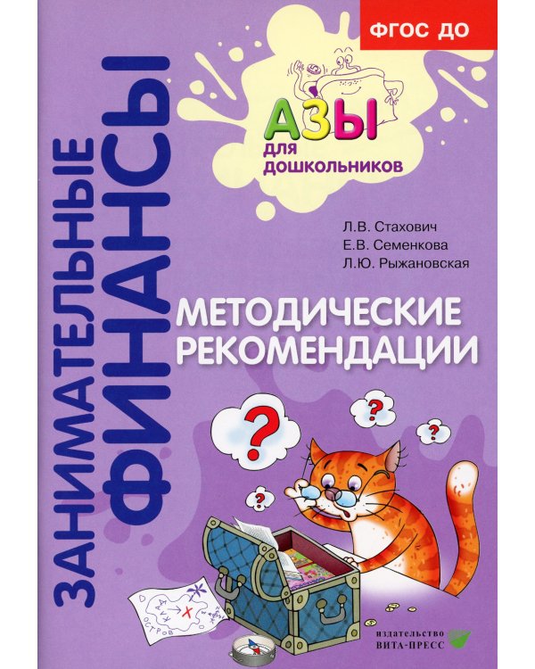 Занимательные финансы. Азы для дошкольников (комплект в 16 кн. + вкладыш)
