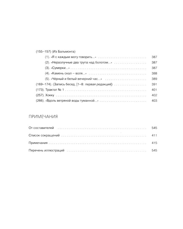 Собрание произведений. В 2 т. 3-е изд
