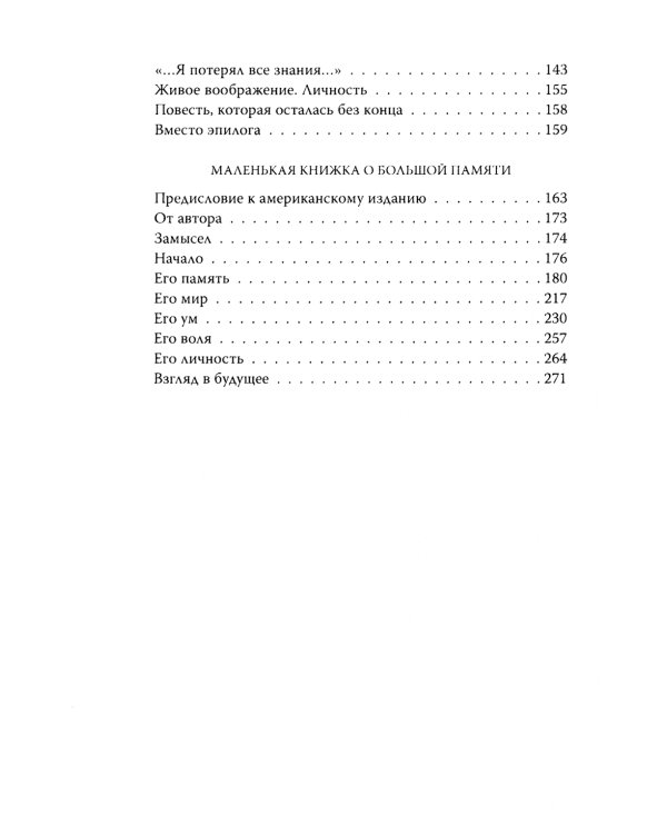 Потерянный и возвращенный мир. История одного ранения