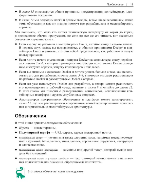 Docker. Вводный курс. 3-е изд