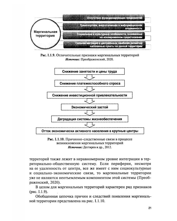 Экономика туризма. Развитие проблемных территорий: Учебник