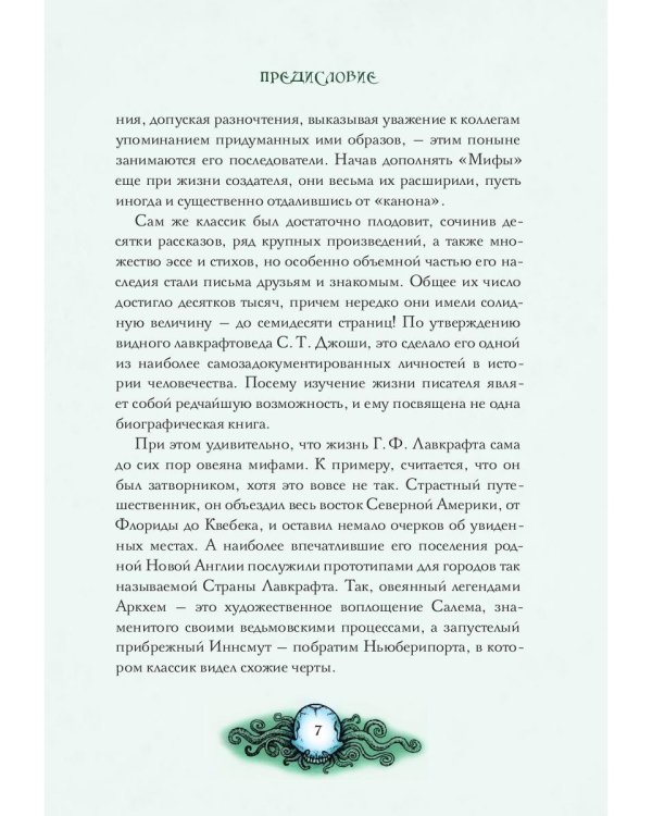 Тень над Иннсмутом