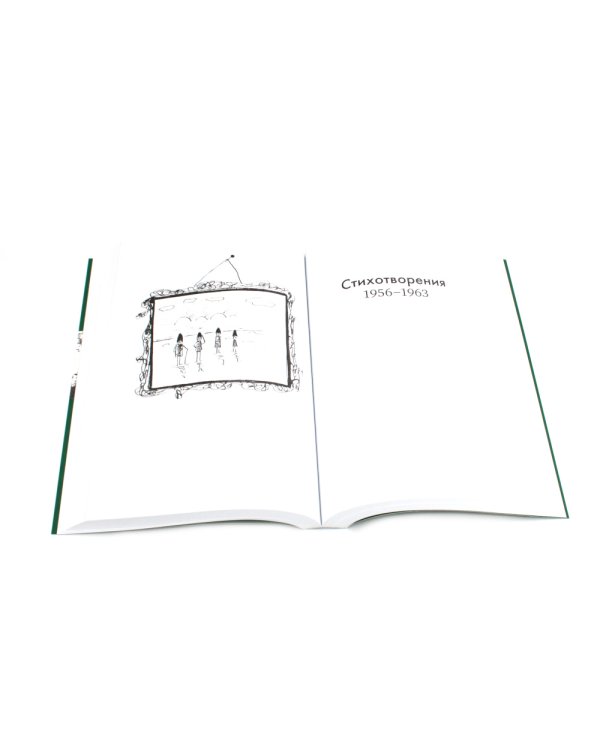 Собрание произведений. В 2 т. 3-е изд