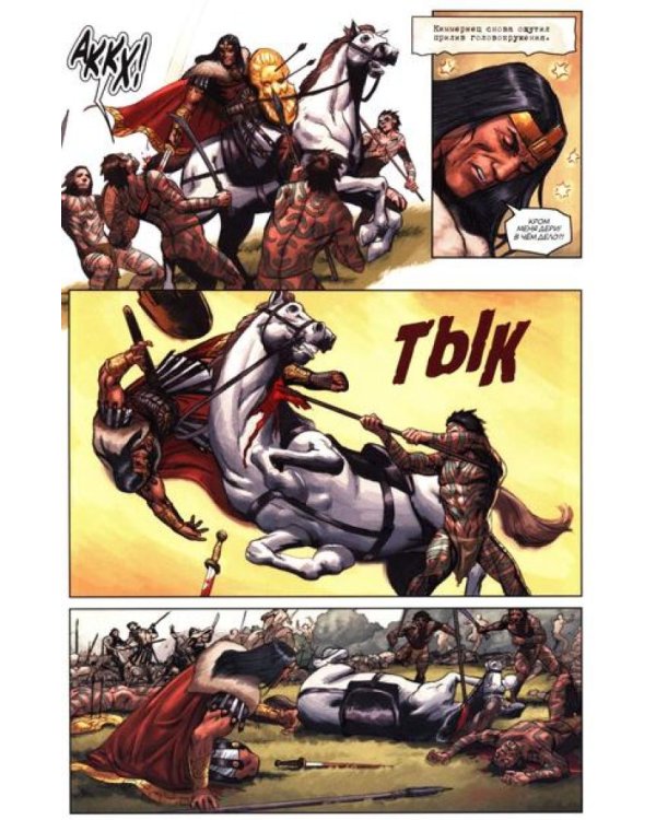 Конан. Полное издание. Т. 3: комикс