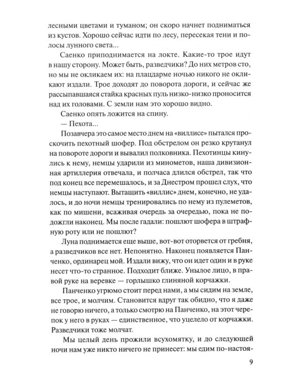 Пядь земли: повесть, роман