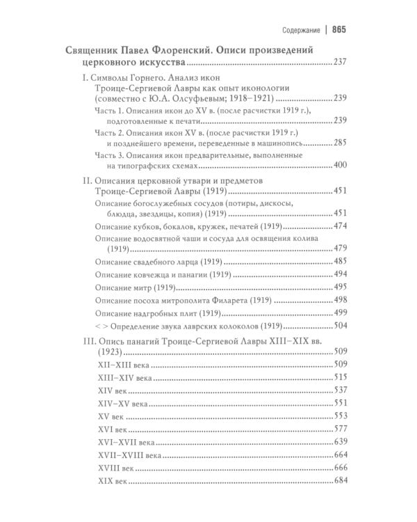 Троице-Сергиева лавра и Россия