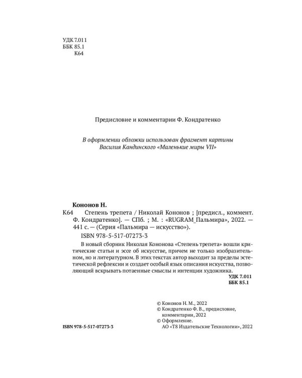 Степень трепета