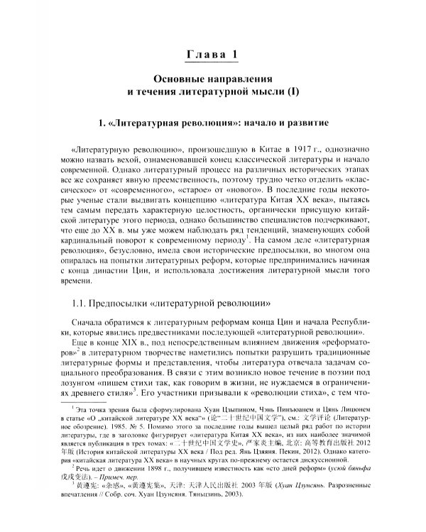 Три десятилетия современной китайской литературы (1917-1949)