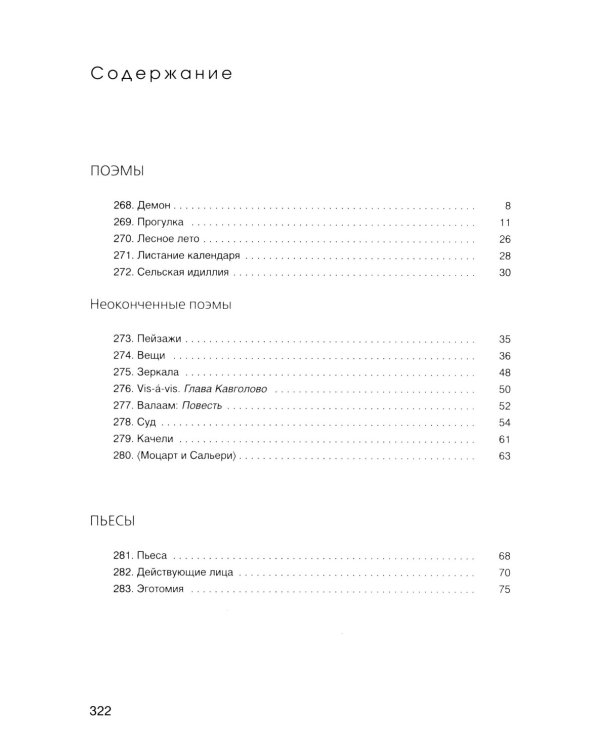 Собрание произведений. В 2 т. 3-е изд