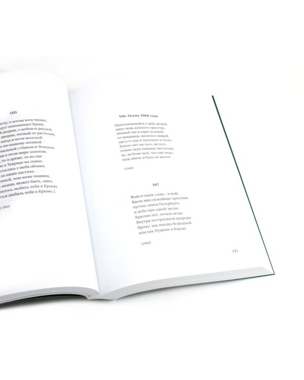 Собрание произведений. В 2 т. 3-е изд