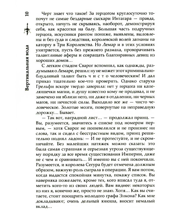 Сварог. Вертикальная вода