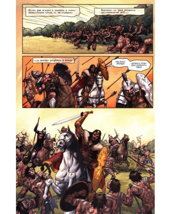 Конан. Полное издание. Т. 3: комикс